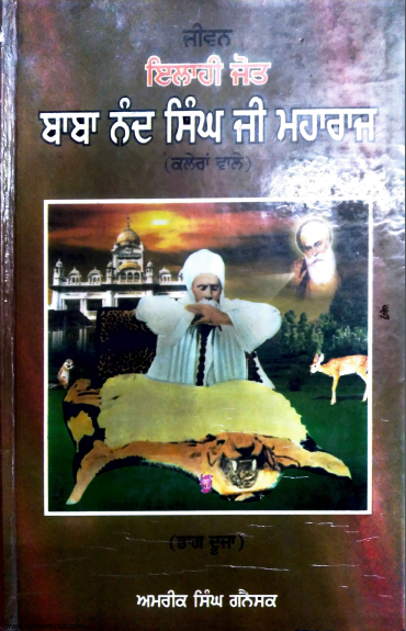 Jiwan Ilahi Jyot Baba Nand Singh Ji Maharaj By  Amrik Singh Gnaisk